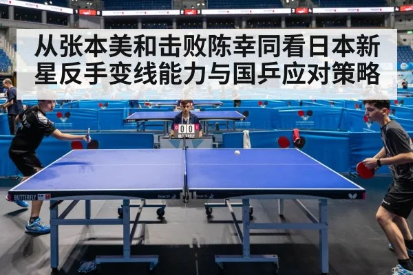 table tennis match