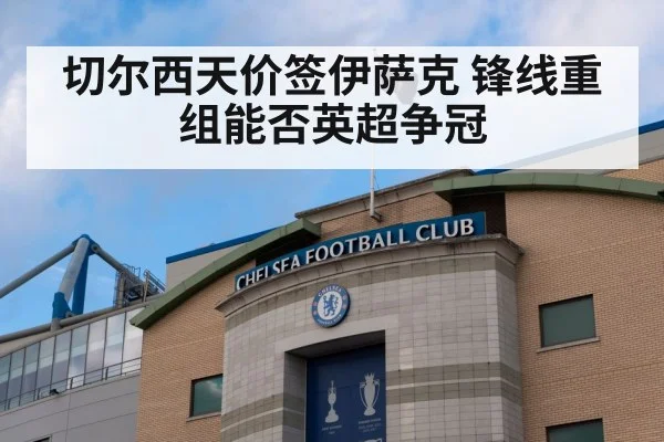 Chelsea football stadium
